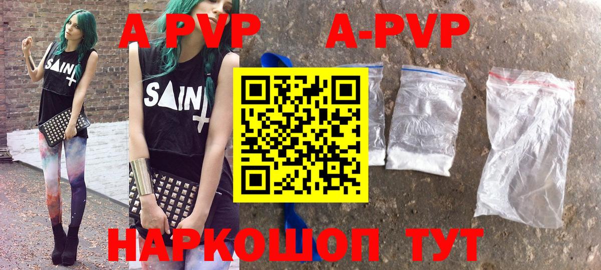 что такое наркотик  Alpha-PVP СК  Альфа ПВП кристаллы  Вход с VPN  Альфа ПВП мука  Ялуторовск 