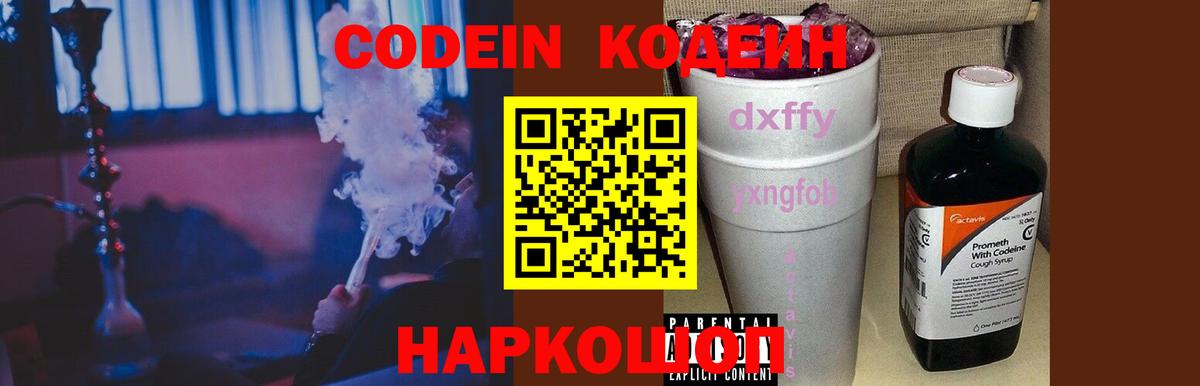 Ялуторовск  Кодеин Purple Drank  Вход с VPN 