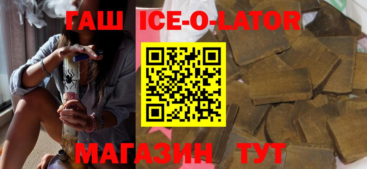 ГАШ Ice-O-Lator  Гашиш ice o lator  Вход с VPN  Ялуторовск 
