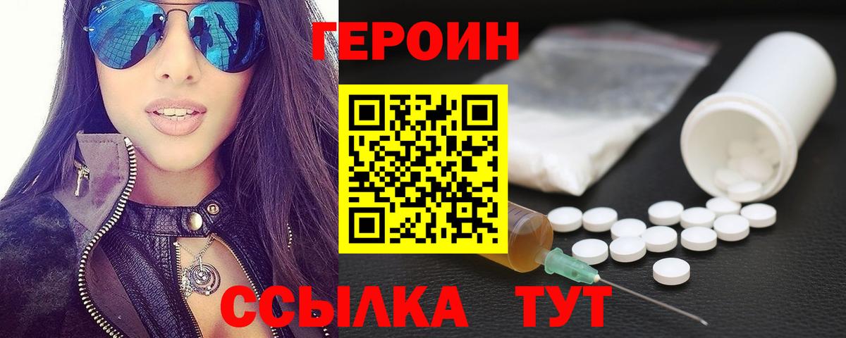 Героин белый  Вход с VPN  Ялуторовск 