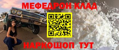 меф Краснокаменск